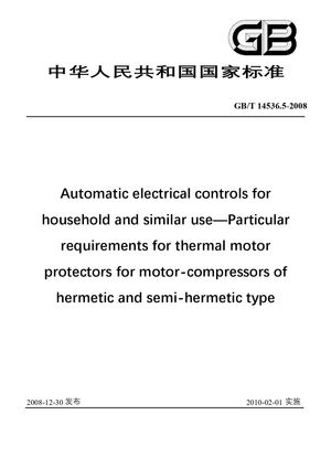 Chinese Standard: GB/T 14536.5-2008