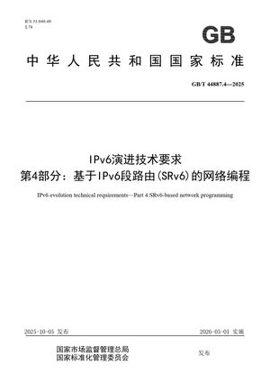 Chinese Standard: GB/T 44887.4-2025