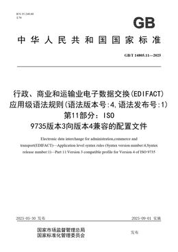 Chinese Standard: GB/T 14805.11-2025