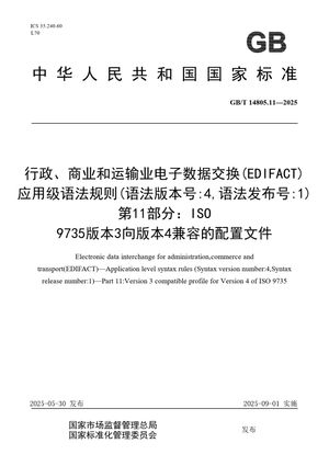 Chinese Standard: GB/T 14805.11-2025