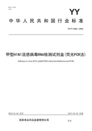 Chinese Standard: YY/T 1462-2016