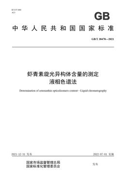 Chinese Standard: GB/T 38478-2021