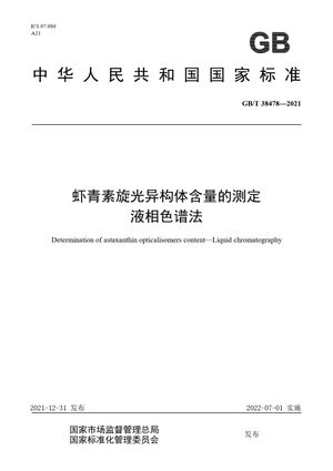 Chinese Standard: GB/T 38478-2021