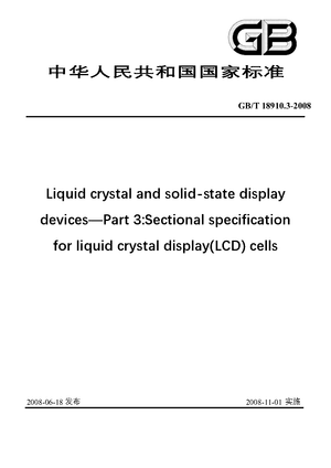 Chinese Standard: GB/T 18910.3-2008