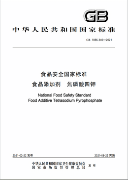 Chinese Standard: GB 1886.340-2021