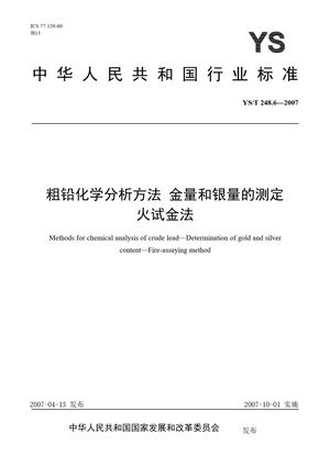 Chinese Standard: YS/T 248.6-2007