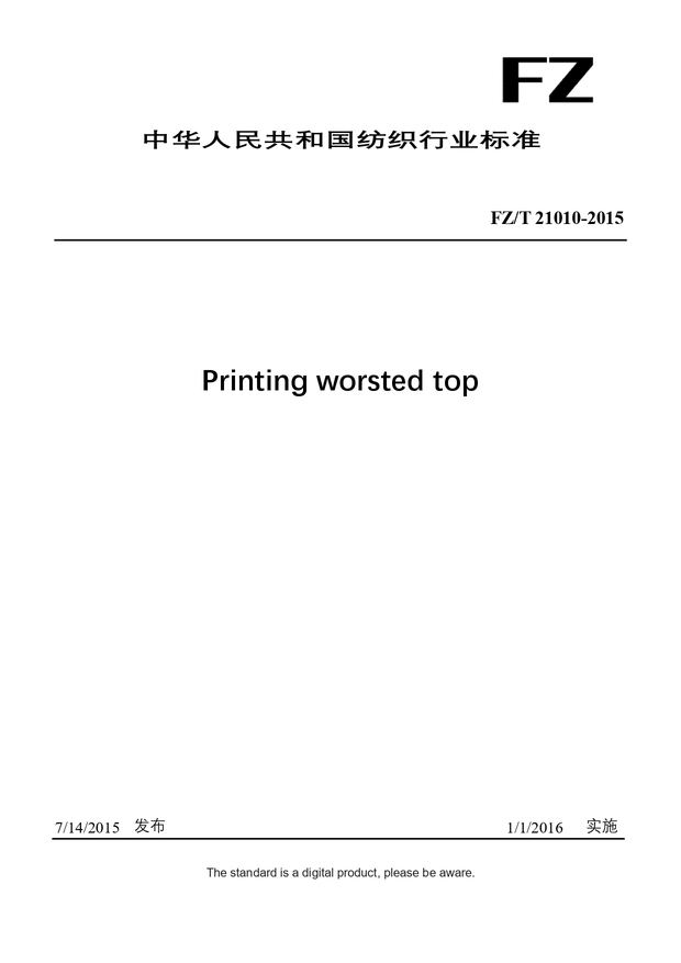 Chinese Industry Standard:  FZ/T 21010-2015