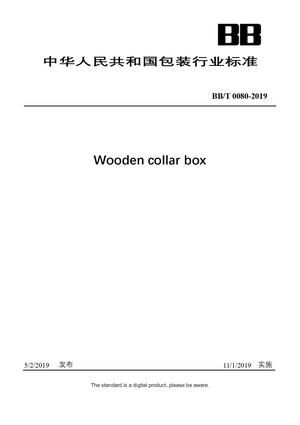 Chinese Standard: BB/T 0080-2019
