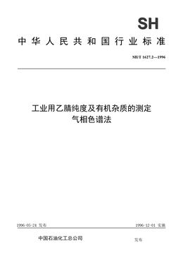 Chinese Standard: SH/T 1627.2-1996
