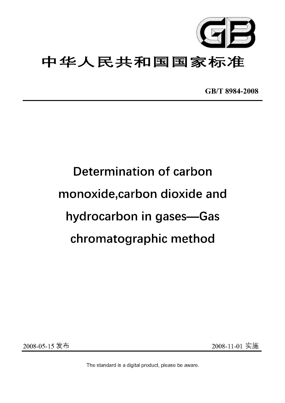 Chinese Standard: GB/T 8984-2008