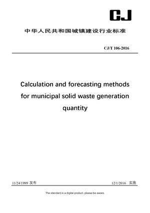 Chinese Industry Standard: CJ/T 106-2016