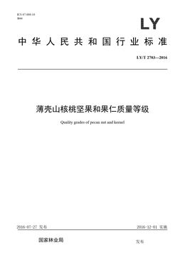 Chinese Standard: LY/T 2703-2016
