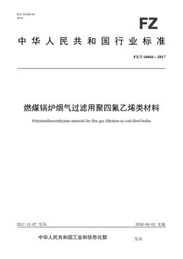 Chinese Standard: FZ/T 64066-2017