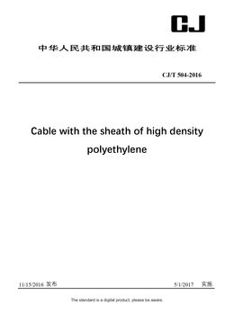 Chinese Industry Standard:  CJ/T 504-2016