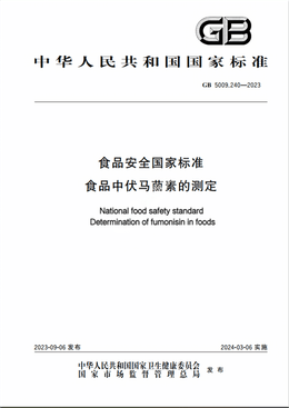 Chinese Standard: GB 5009.240-2023e
