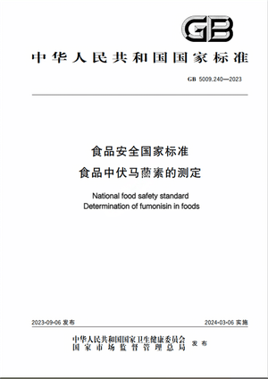 Chinese Standard: GB 5009.240-2023e