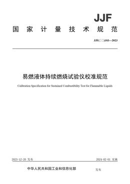 Chinese Standard: JJF(石化)103-2023