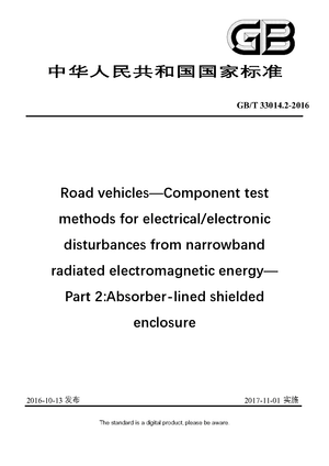 Chinese Standard: GB/T 33014.2-2016