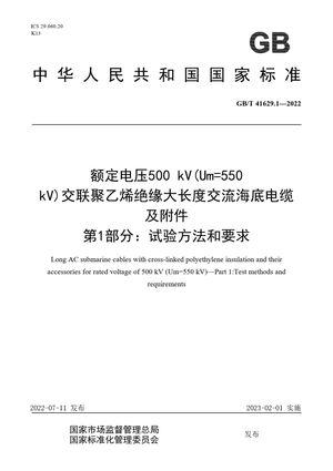 Chinese Standard: GB/T 41629.1-2022