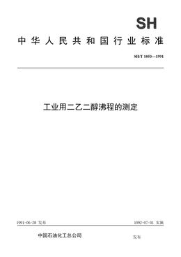 Chinese Standard: SH/T 1053-1991