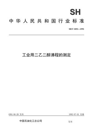 Chinese Standard: SH/T 1053-1991