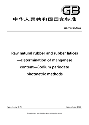 Chinese Standard: GB/T 8296-2008
