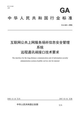 Chinese Standard: GA 663-2006
