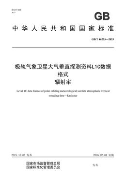 Chinese Standard: GB/T 46253-2025