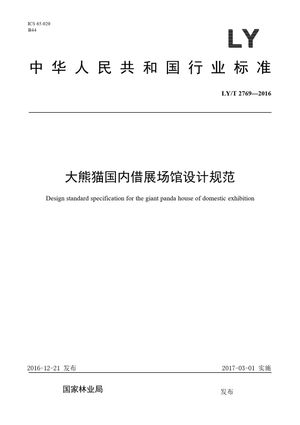 Chinese Standard: LY/T 2769-2016