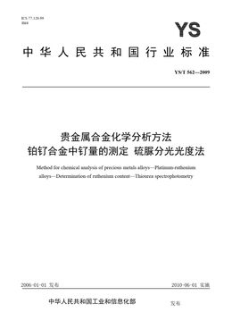 Chinese Standard: YS/T 562-2009