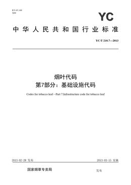 Chinese Standard: YC/T 210.7-2013