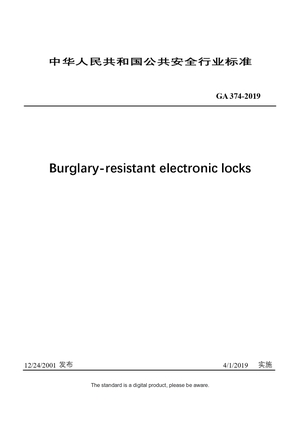 Chinese Industry Standard：GA 374-2019