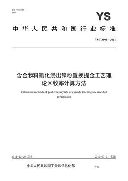 Chinese Standard: YS/T 3006-2011