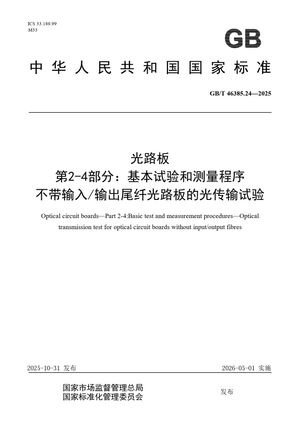 Chinese Standard: GB/T 46385.24-2025