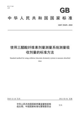 Chinese Standard: GB/T 25439-2010