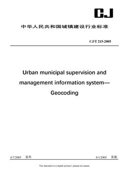 Chinese Industry Standard: CJ/T 215-2005