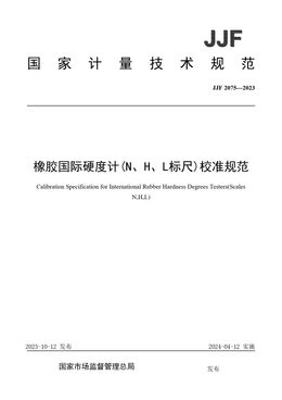 Chinese Standard: JJF 2075-2023