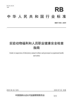 Chinese Standard: RB/T 018-2019