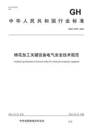 Chinese Standard: GH/T 1075-2011