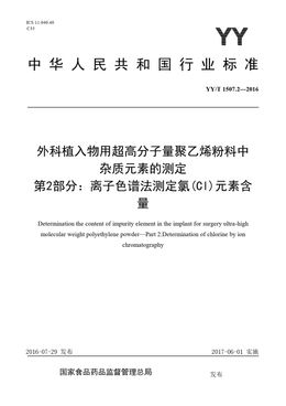 Chinese Standard: YY/T 1507.2-2016