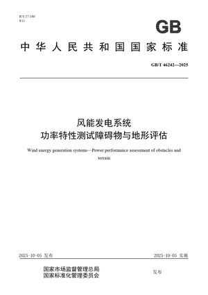 Chinese Standard: GB/T 46242-2025