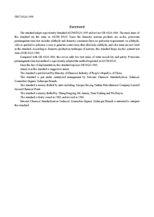 China Standard: GB/T 6026-1998 Acetone for Industrial Use