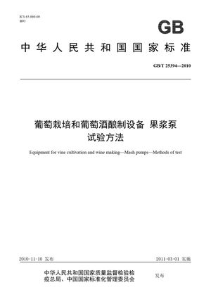 Chinese Standard: GB/T 25394-2010