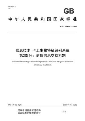 Chinese Standard: GB/T 41801.3-2022