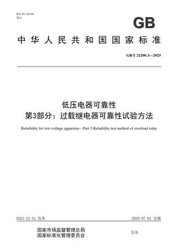 Chinese Standard: GB/T 22200.3-2025