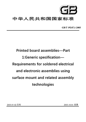 Chinese Standard: GB/T 19247.1-2003
