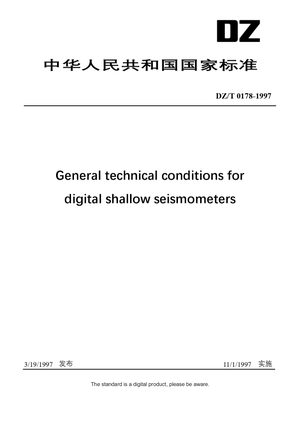 Chinese Industry Standard:  DZ/T 0178-1997