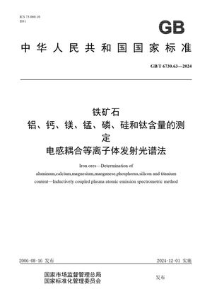 Chinese Standard: GB/T 6730.63-2024