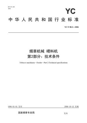 Chinese Standard: YC/T 88.2-2006
