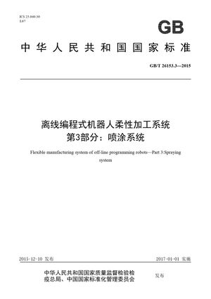 Chinese Standard: GB/T 26153.3-2015